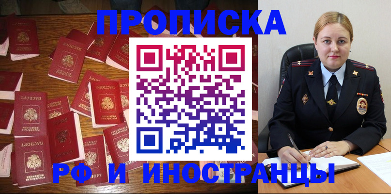 временная регистрация собственник в Цимлянске